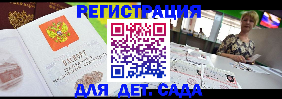 прописка ребенка в Сорске