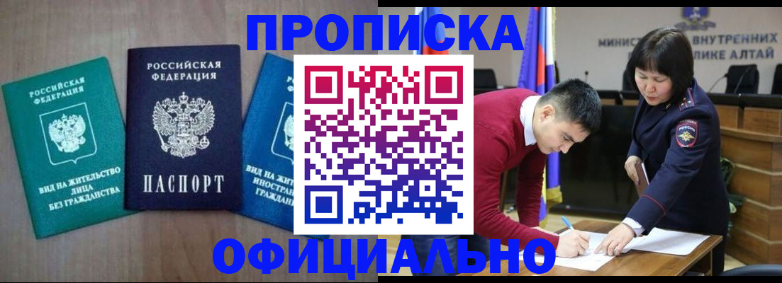 временная регистрация купить в Сорске