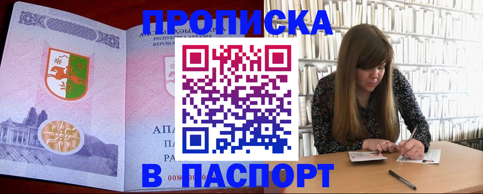 временная регистрация поиск в Сорске