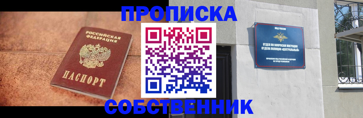 миграционный учет в Сорске