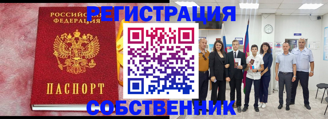 временная регистрация для всех в Сорске